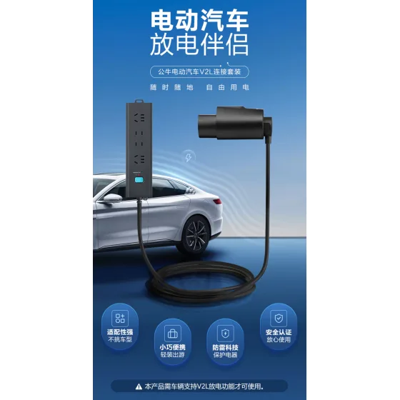 新能源汽车对外放电枪
